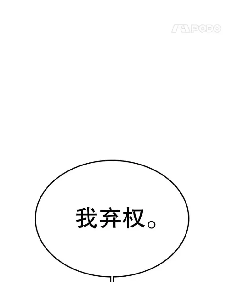 漫画《时间静止的房子》100.弃权第102张图
