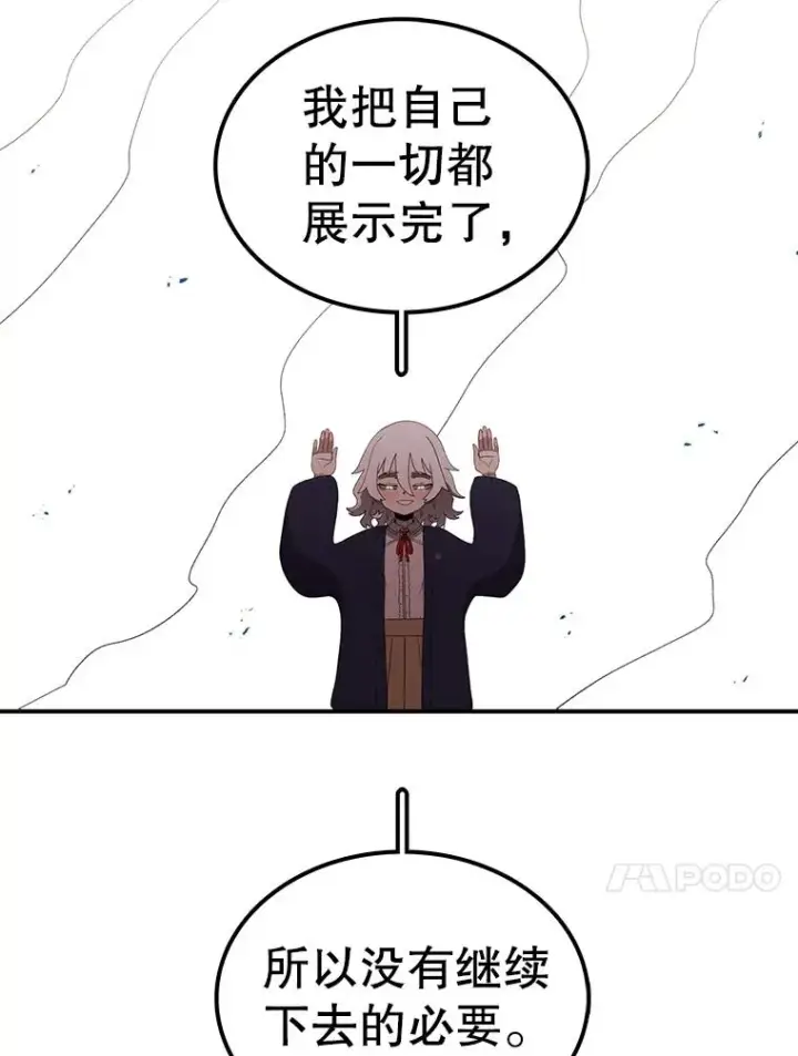 漫画《时间静止的房子》100.弃权第108张图