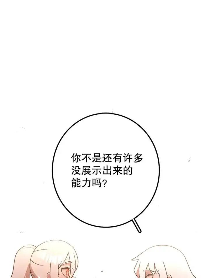 漫画《时间静止的房子》100.弃权第111张图