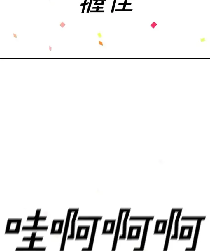 漫画《时间静止的房子》100.弃权第118张图