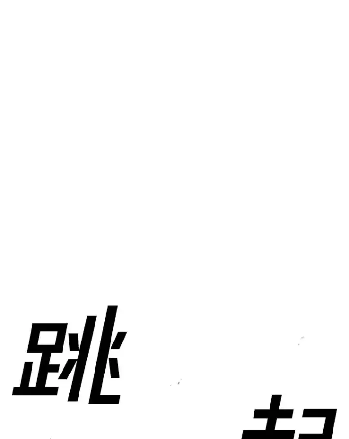 漫画《时间静止的房子》100.弃权第59张图