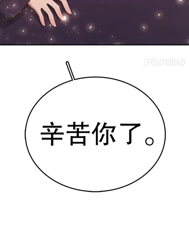漫画《时间静止的房子》100.弃权第95张图