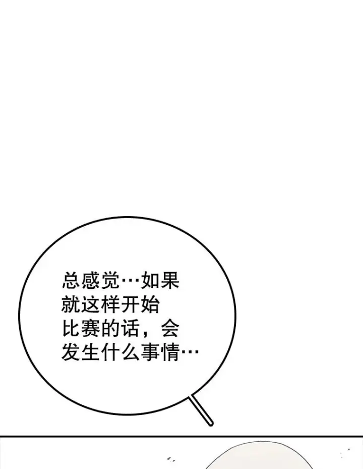 漫画《时间静止的房子》101.青明VS文森特第103张图