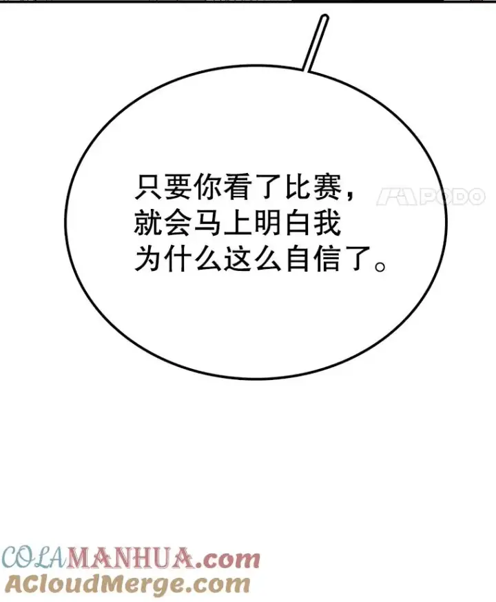漫画《时间静止的房子》101.青明VS文森特第129张图