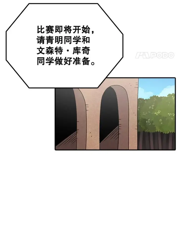 漫画《时间静止的房子》101.青明VS文森特第43张图