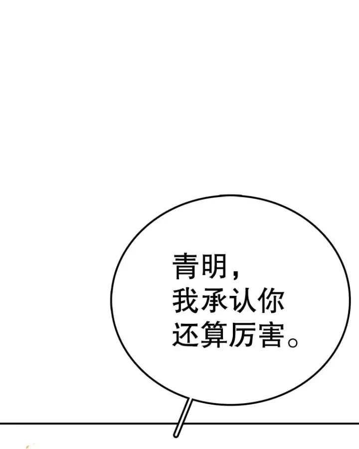 漫画《时间静止的房子》103.蝼蚁第102张图