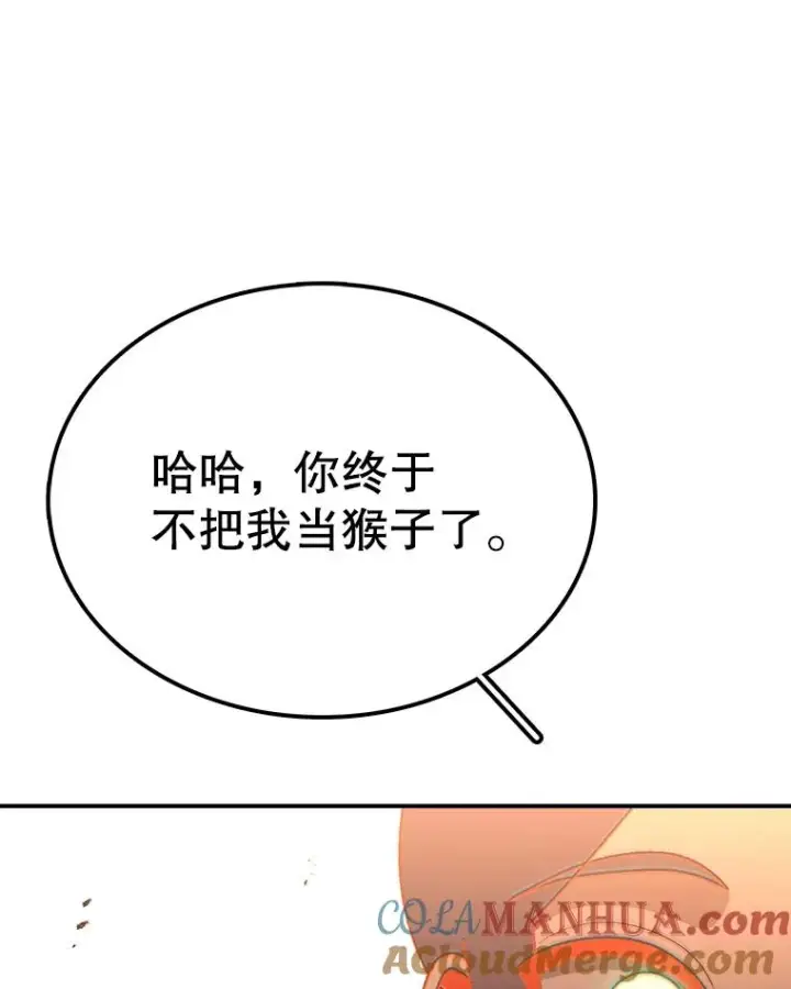 漫画《时间静止的房子》103.蝼蚁第105张图