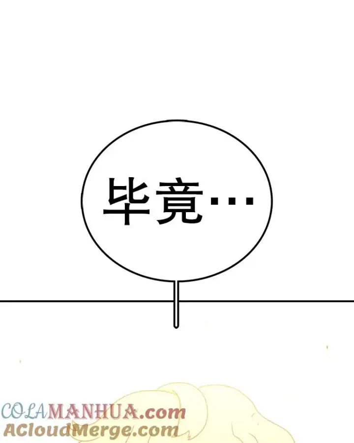 漫画《时间静止的房子》103.蝼蚁第109张图