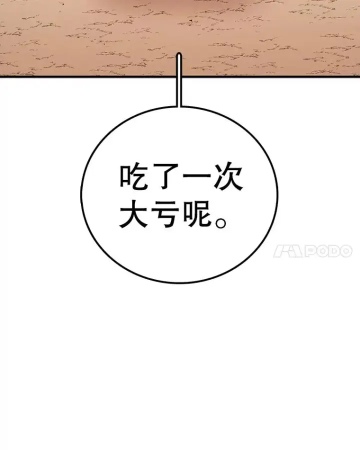 漫画《时间静止的房子》103.蝼蚁第86张图