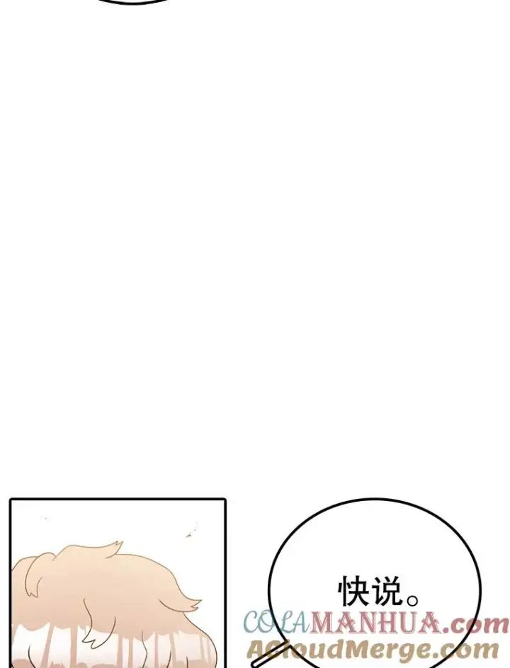 漫画《时间静止的房子》103.蝼蚁第97张图
