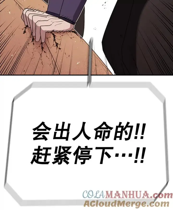 漫画《时间静止的房子》104.晋级4强第105张图