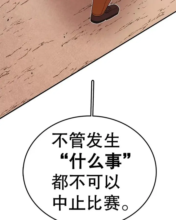 漫画《时间静止的房子》104.晋级4强第114张图