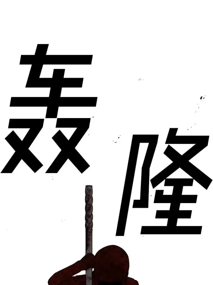 漫画《时间静止的房子》104.晋级4强第140张图