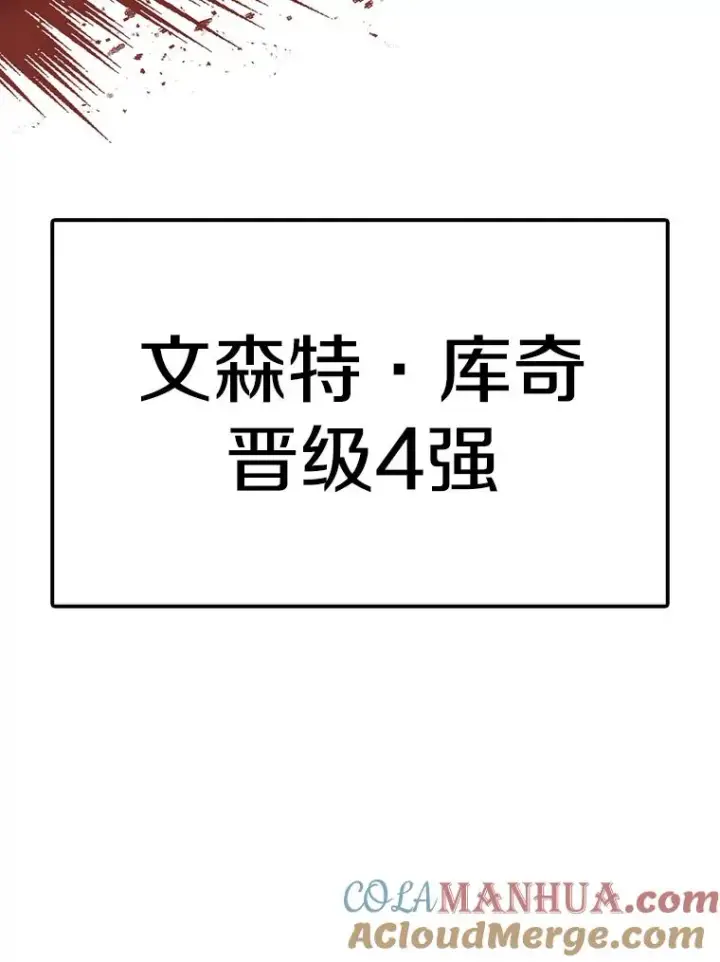 漫画《时间静止的房子》104.晋级4强第205张图