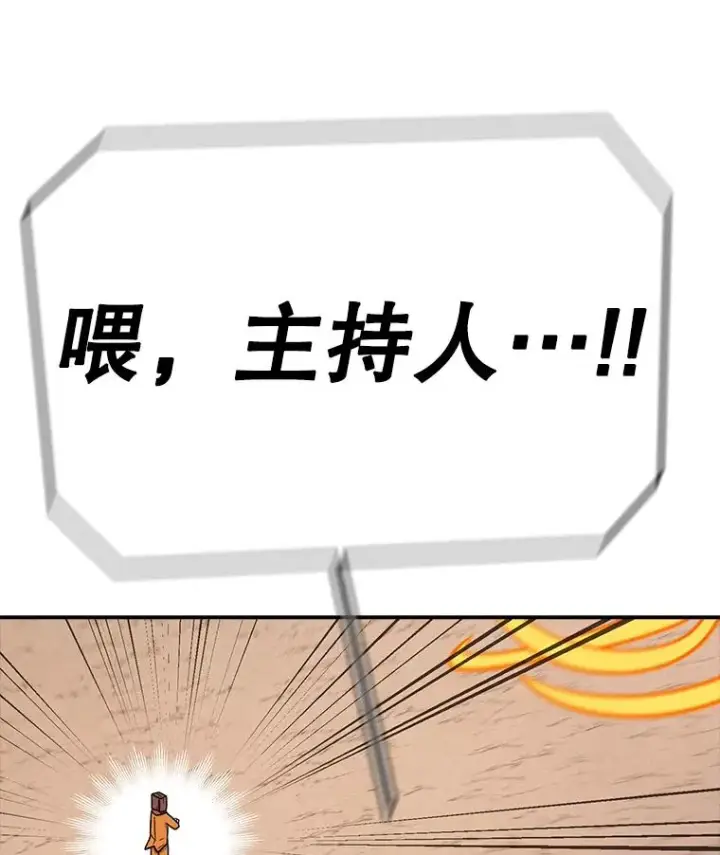 漫画《时间静止的房子》104.晋级4强第87张图