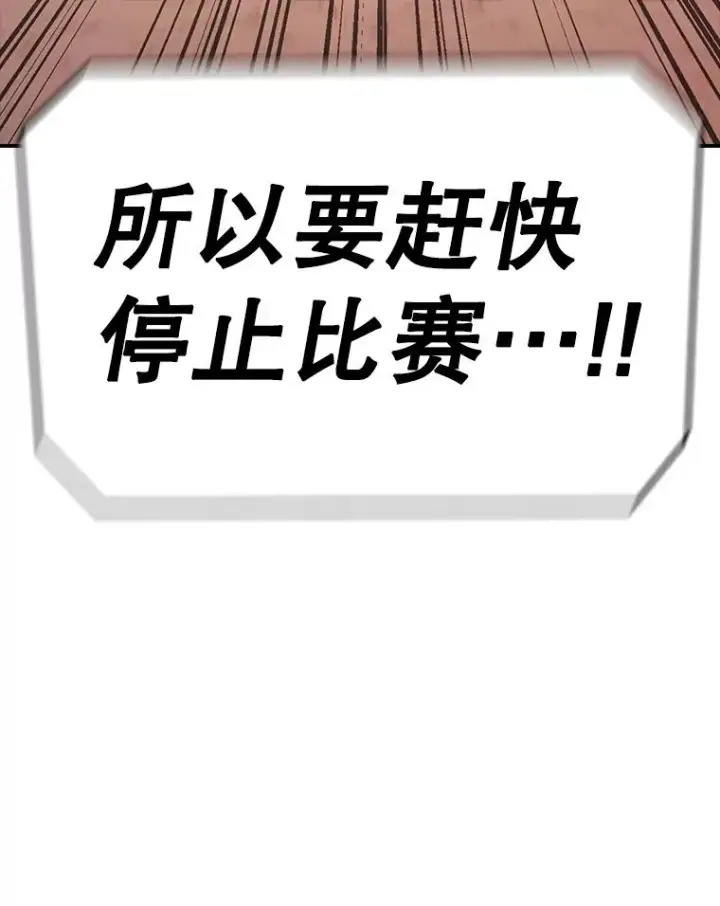 漫画《时间静止的房子》104.晋级4强第96张图