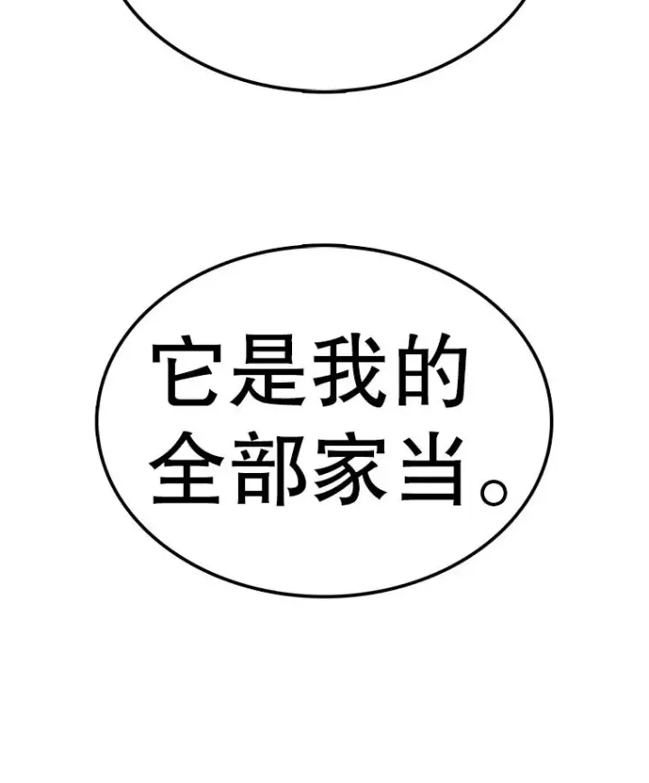 漫画《时间静止的房子》106.价值第111张图