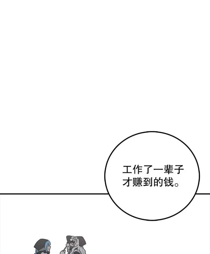 漫画《时间静止的房子》106.价值第114张图