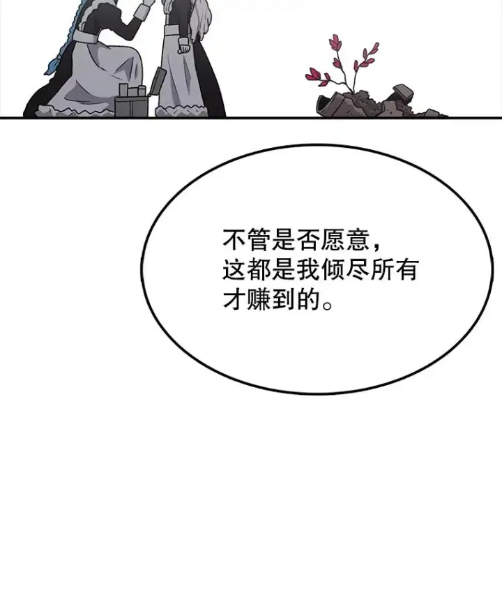 漫画《时间静止的房子》106.价值第115张图