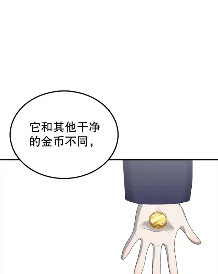 漫画《时间静止的房子》106.价值第118张图