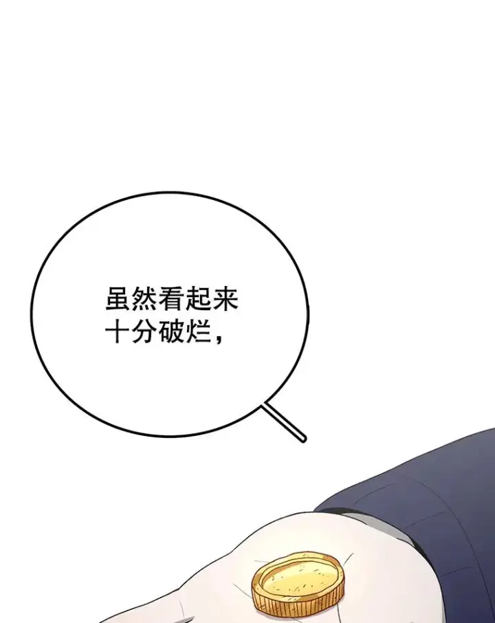 漫画《时间静止的房子》106.价值第120张图