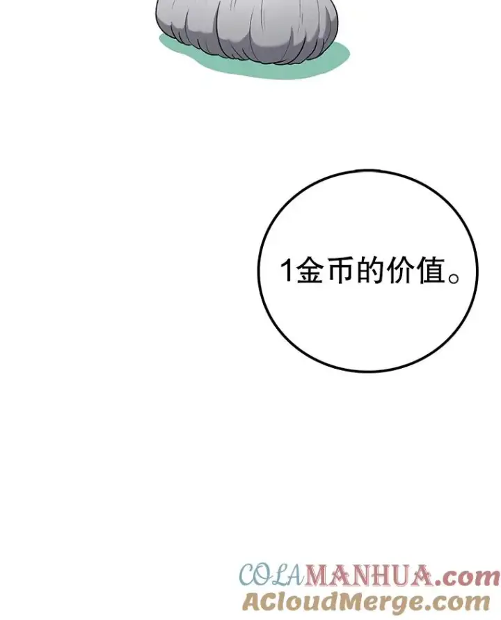 漫画《时间静止的房子》106.价值第125张图