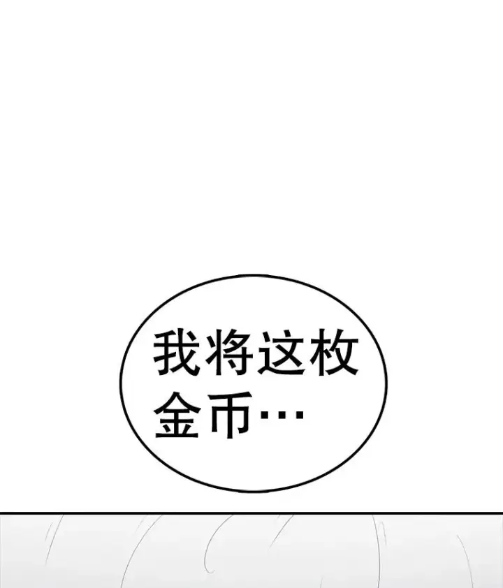 漫画《时间静止的房子》106.价值第138张图