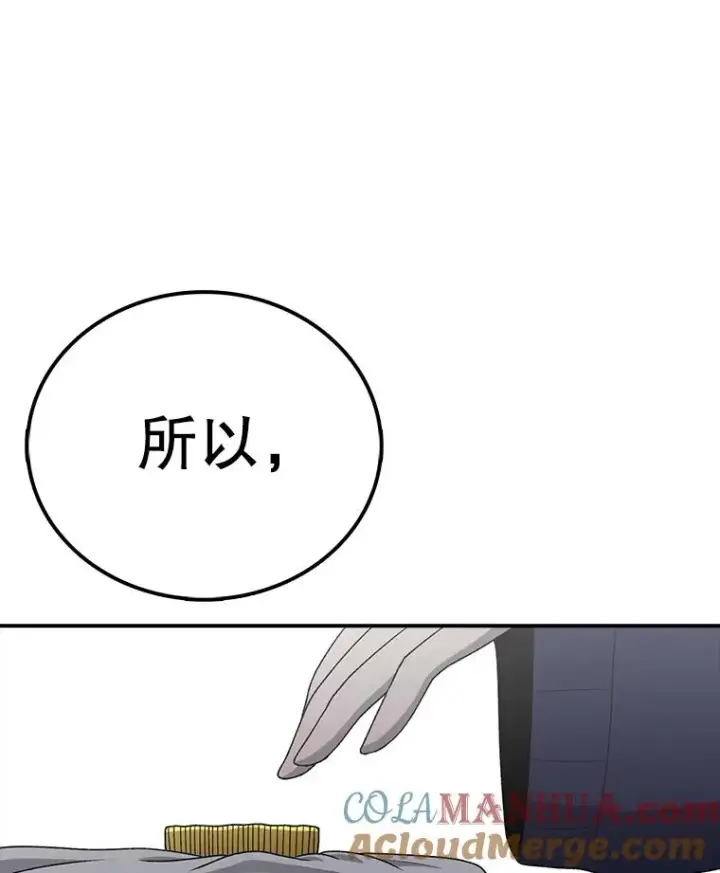 漫画《时间静止的房子》106.价值第141张图