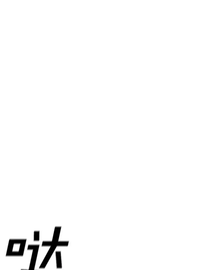 漫画《时间静止的房子》106.价值第44张图
