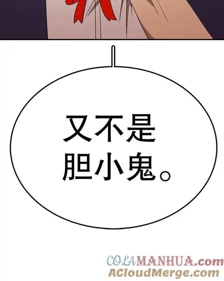 漫画《时间静止的房子》106.价值第73张图