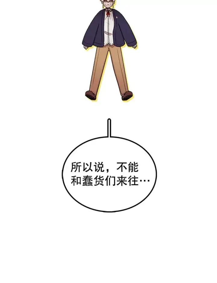 漫画《时间静止的房子》106.价值第91张图