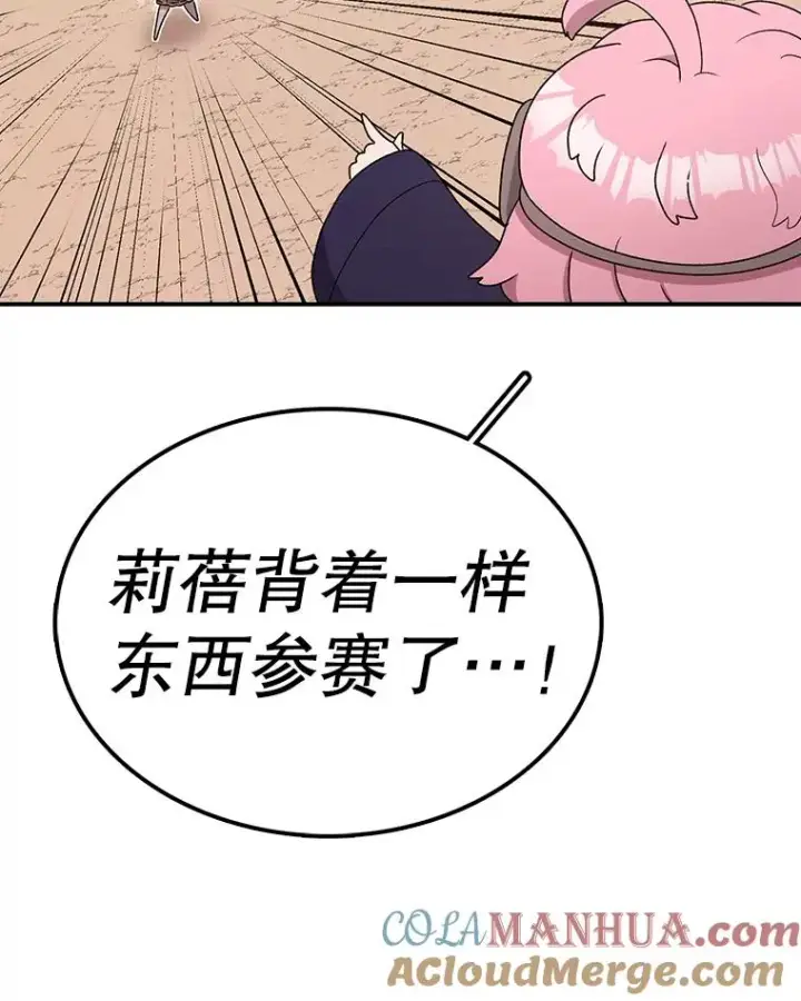 漫画《时间静止的房子》107.莉蓓VS文森特·库奇第121张图