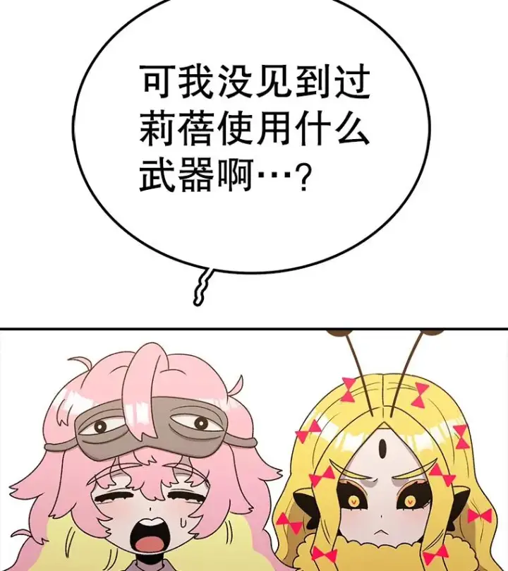 漫画《时间静止的房子》107.莉蓓VS文森特·库奇第123张图
