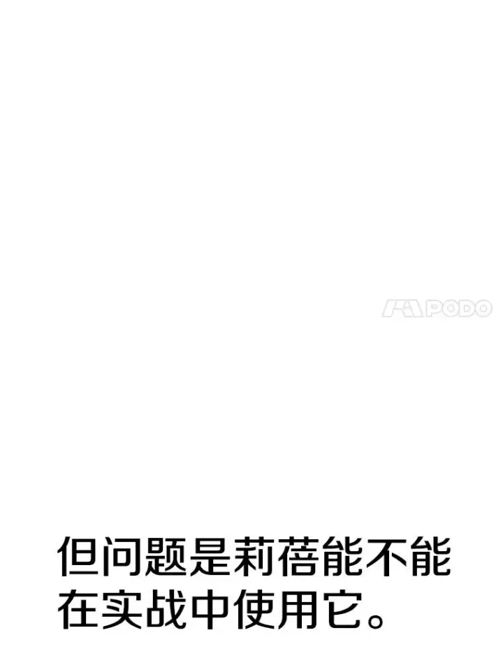 漫画《时间静止的房子》107.莉蓓VS文森特·库奇第136张图