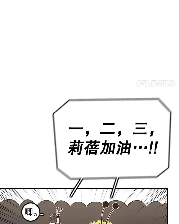 漫画《时间静止的房子》107.莉蓓VS文森特·库奇第22张图