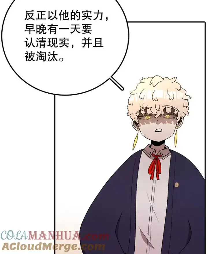 漫画《时间静止的房子》107.莉蓓VS文森特·库奇第61张图