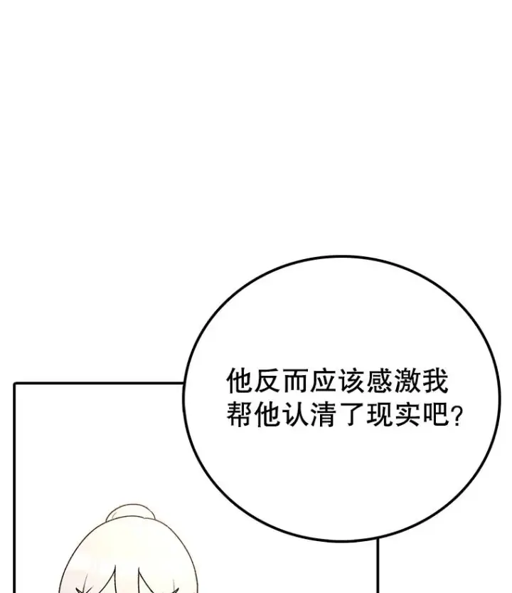 漫画《时间静止的房子》107.莉蓓VS文森特·库奇第63张图