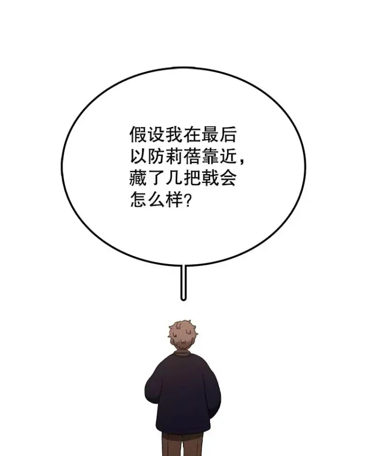 漫画《时间静止的房子》112.各自的想法第110张图
