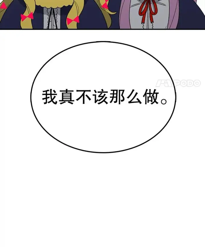 漫画《时间静止的房子》112.各自的想法第26张图