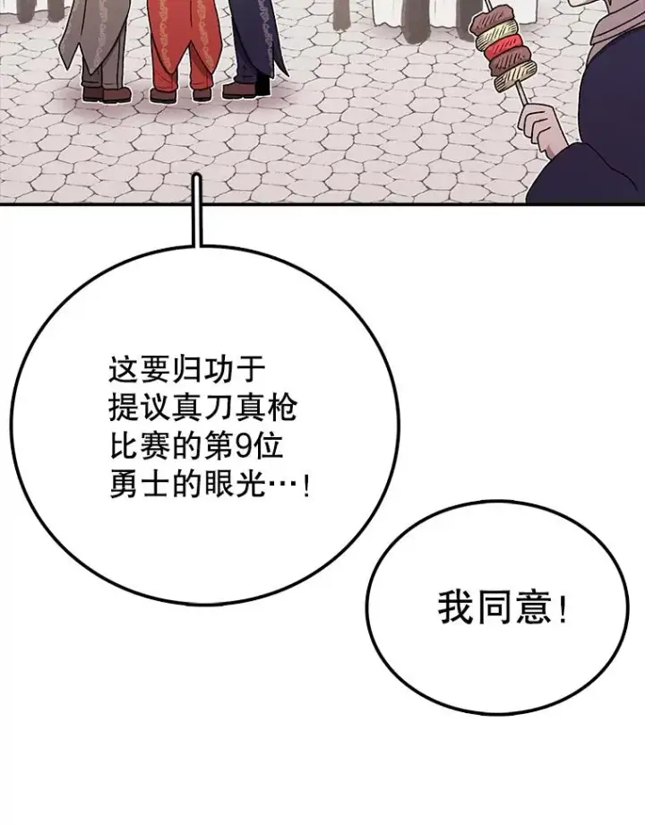 漫画《时间静止的房子》112.各自的想法第78张图