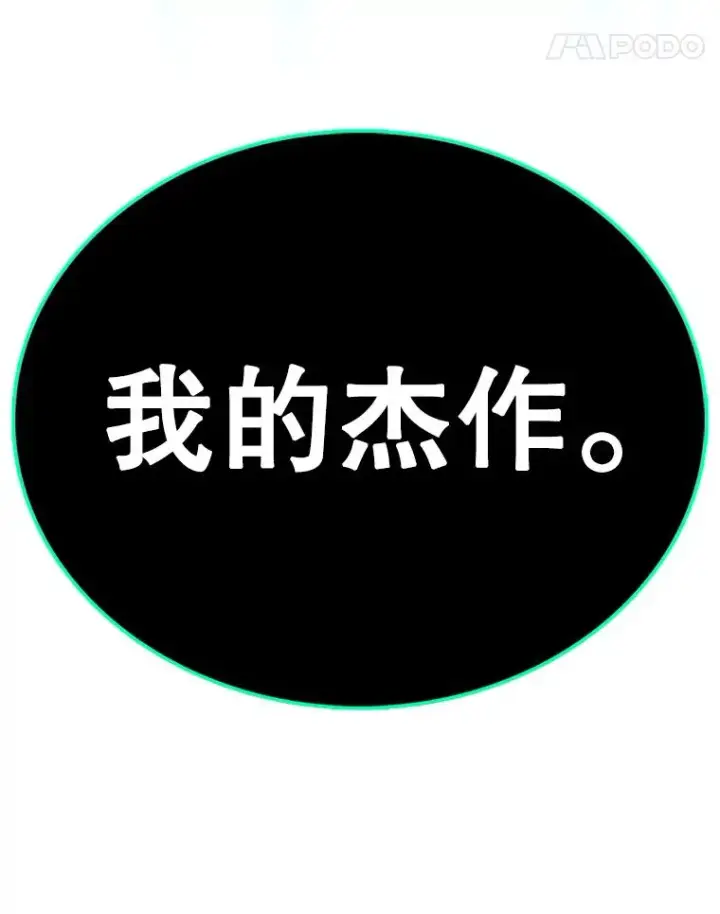 漫画《时间静止的房子》113.杰作第200张图