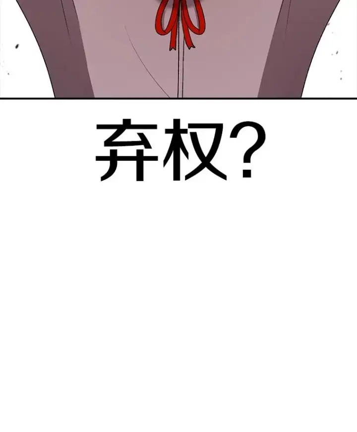 漫画《时间静止的房子》114.无法弃权第151张图