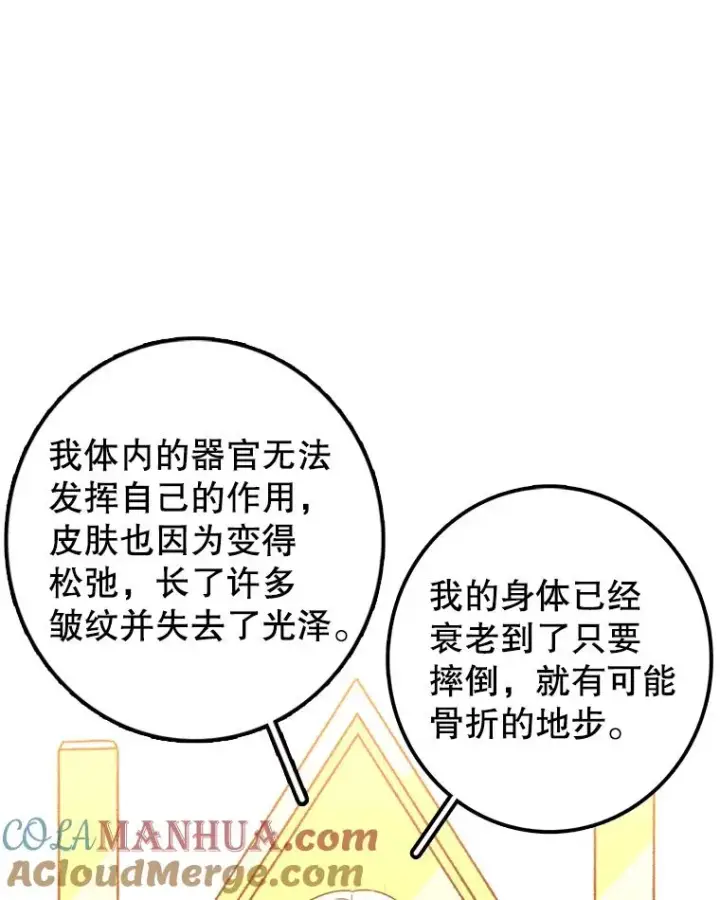 漫画《时间静止的房子》114.无法弃权第21张图
