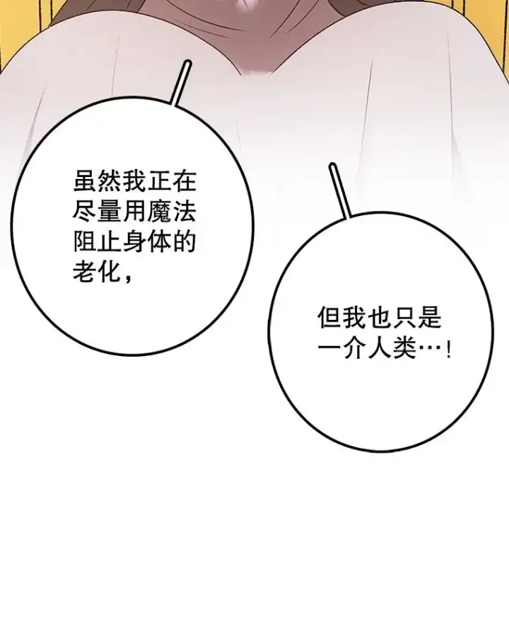 漫画《时间静止的房子》114.无法弃权第23张图