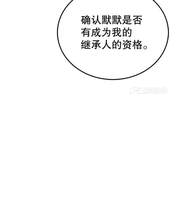 漫画《时间静止的房子》114.无法弃权第70张图