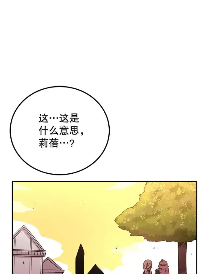 漫画《时间静止的房子》117.拉钩第110张图