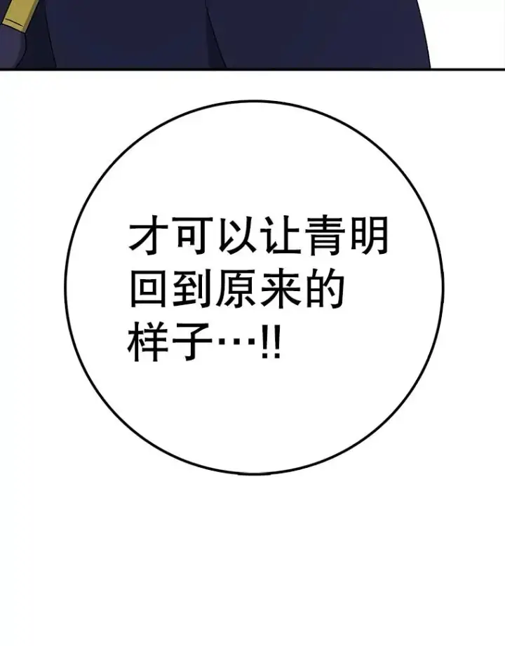 漫画《时间静止的房子》117.拉钩第126张图