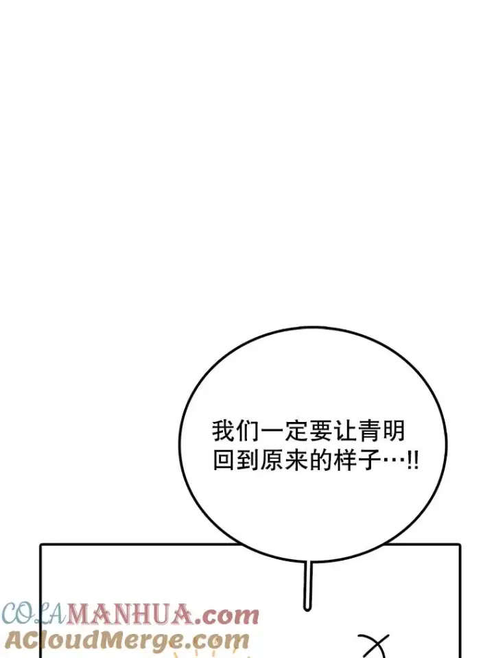 漫画《时间静止的房子》117.拉钩第157张图