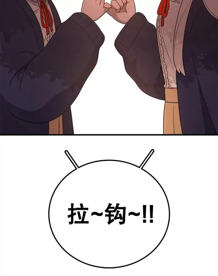 漫画《时间静止的房子》117.拉钩第168张图