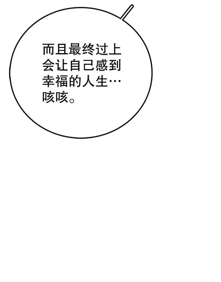 漫画《时间静止的房子》117.拉钩第68张图